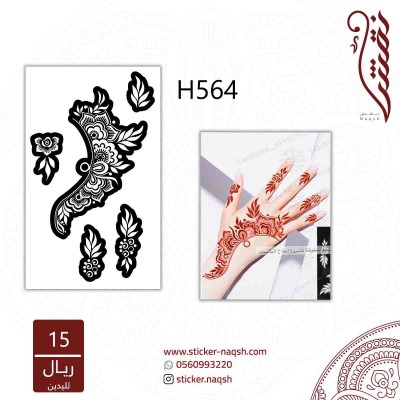 استيكر لليد نقش رقم h564
